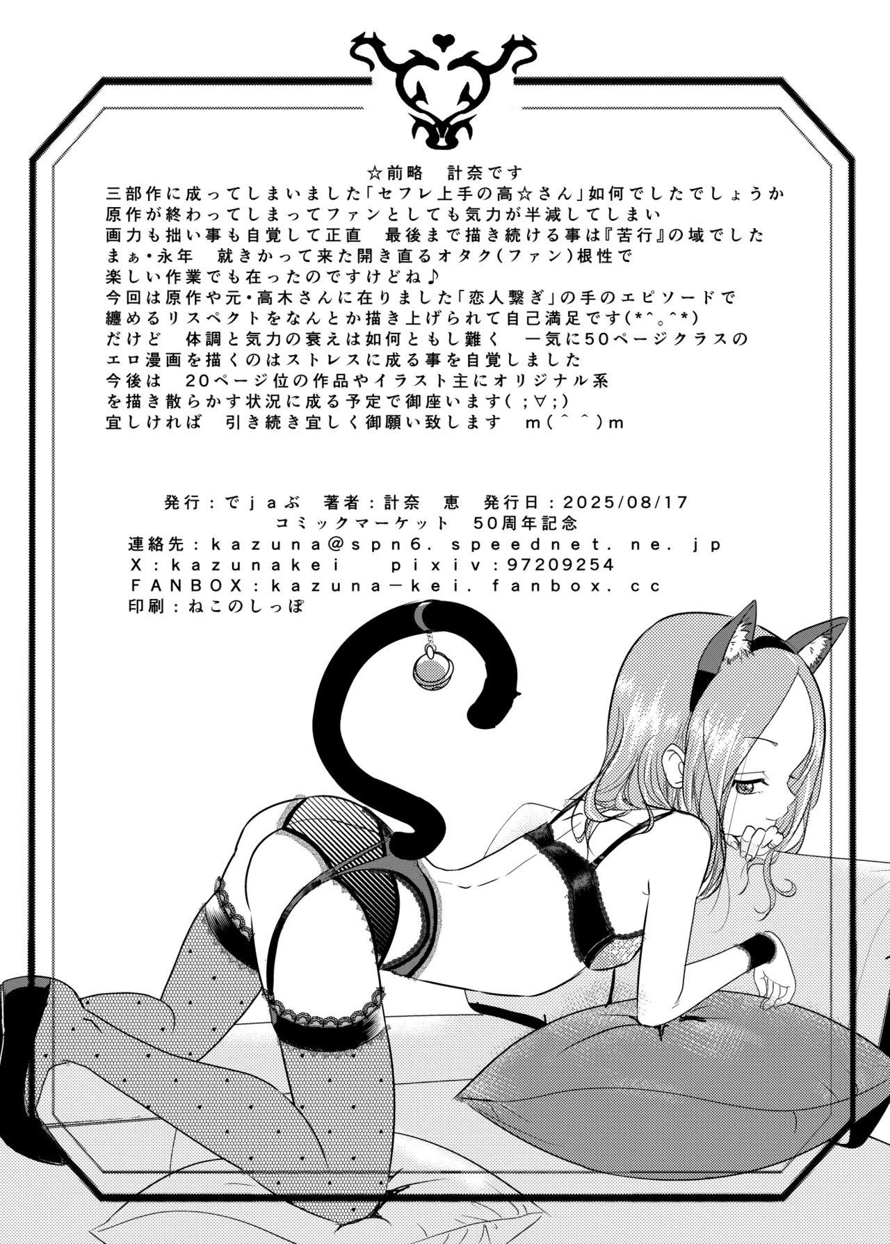 セフレ上手の高☆さん3 - page42