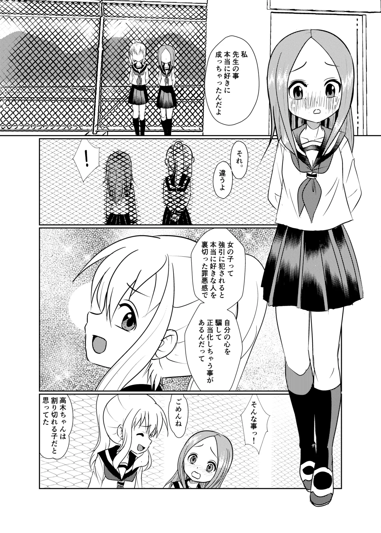 セフレ上手の高☆さん3 - page6