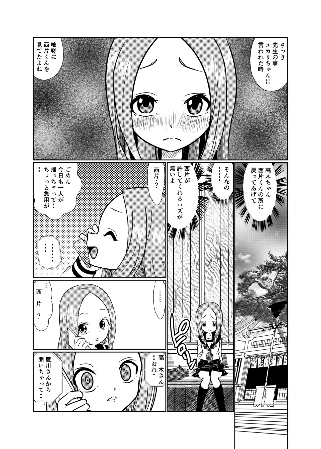 セフレ上手の高☆さん3 - page7