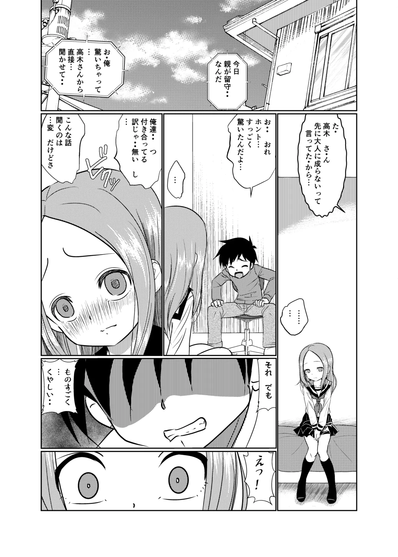 セフレ上手の高☆さん3 - page8