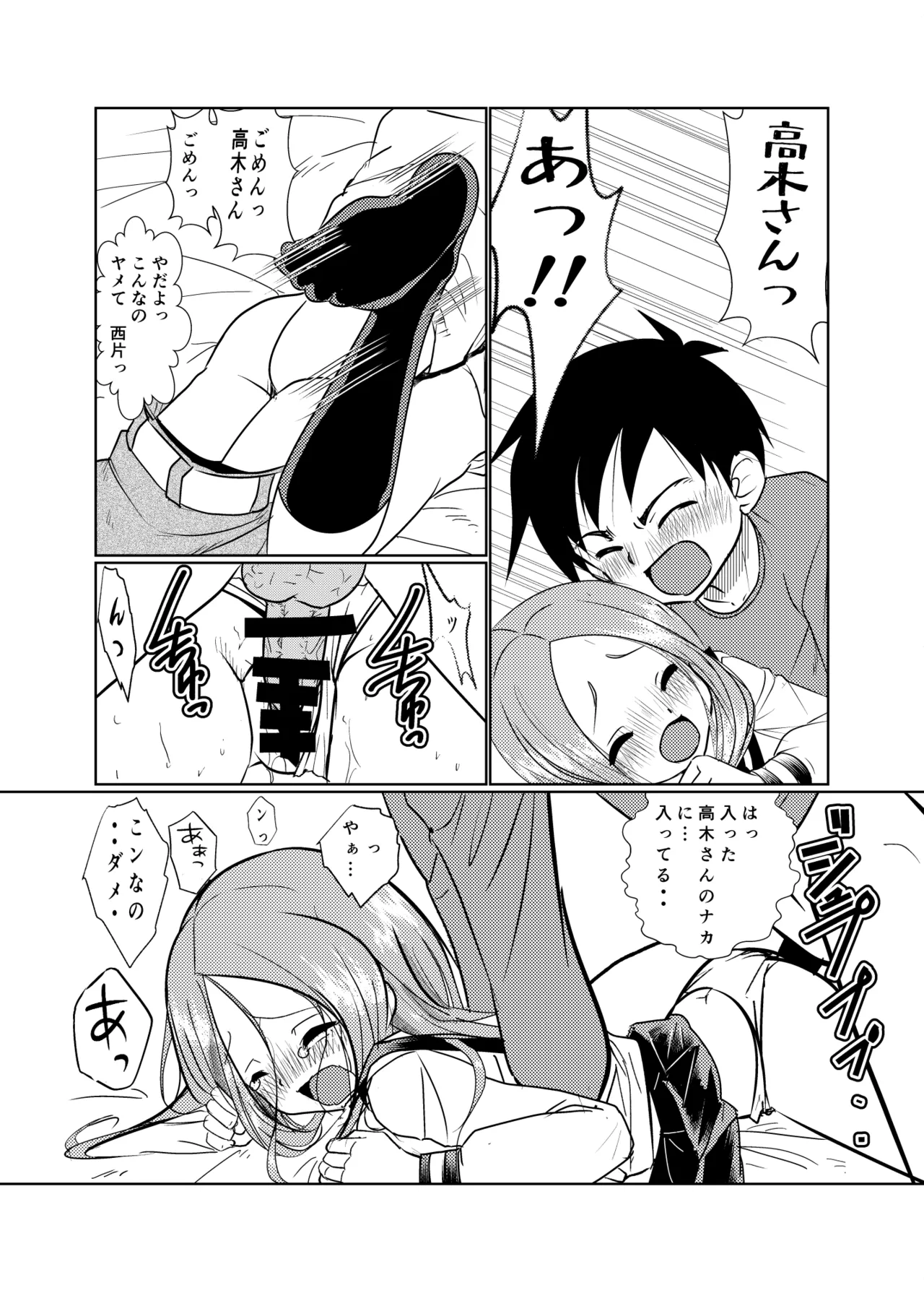セフレ上手の高☆さん3 - page9