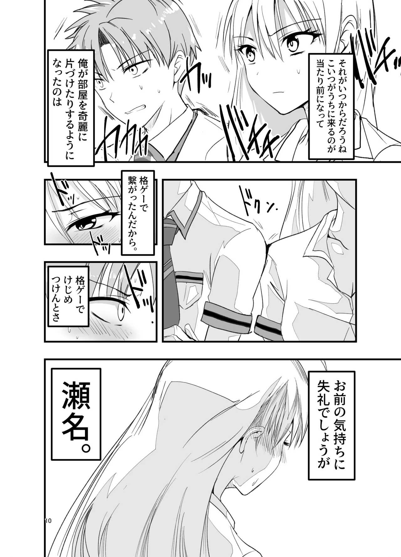 とりあえず二先で。 - page10