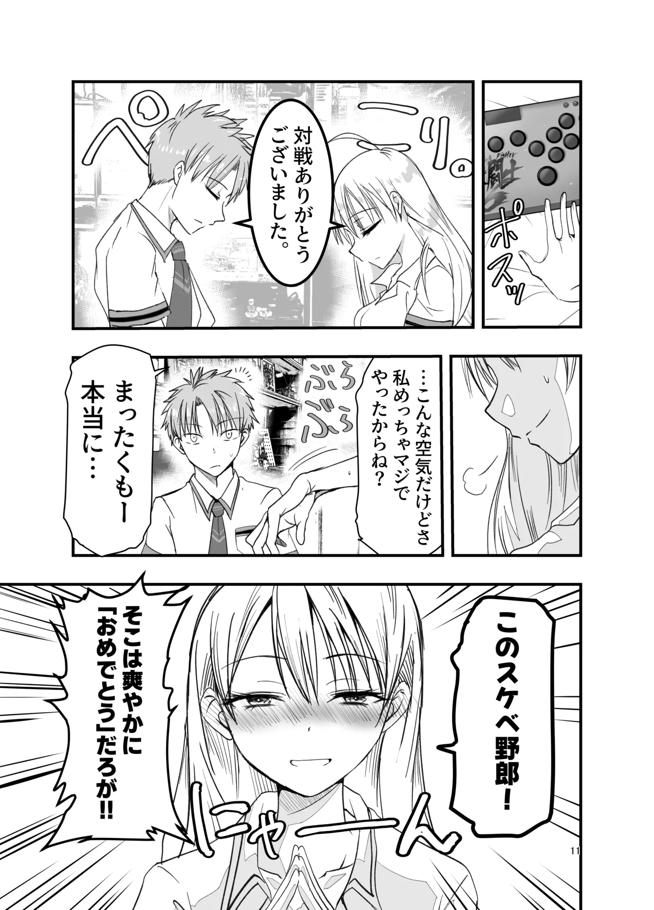 とりあえず二先で。 - page11