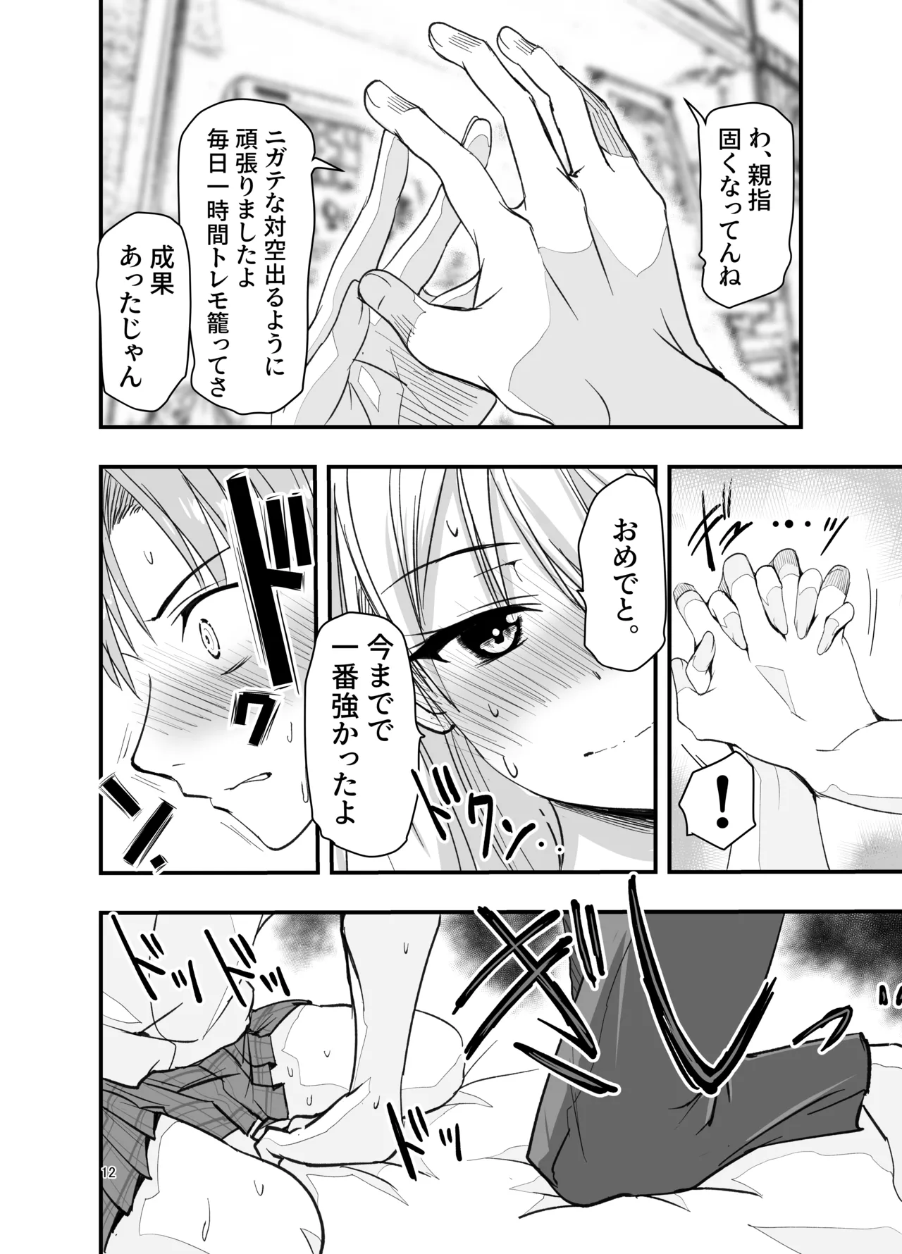 とりあえず二先で。 - page12