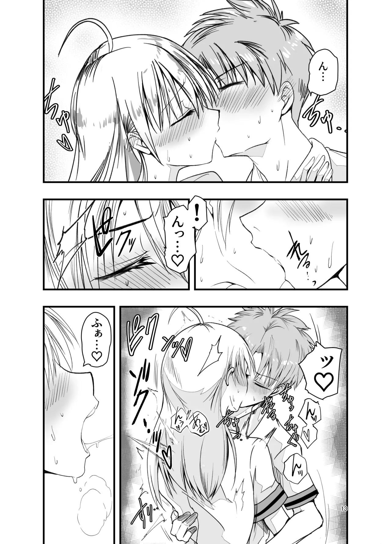 とりあえず二先で。 - page13