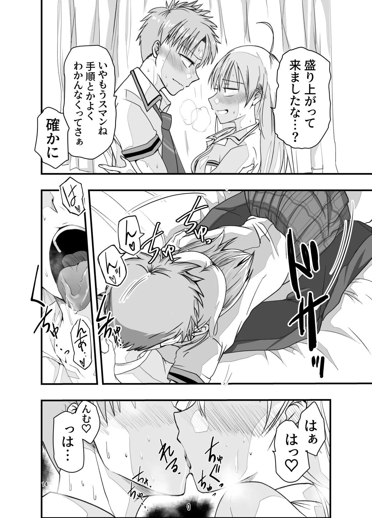 とりあえず二先で。 - page14
