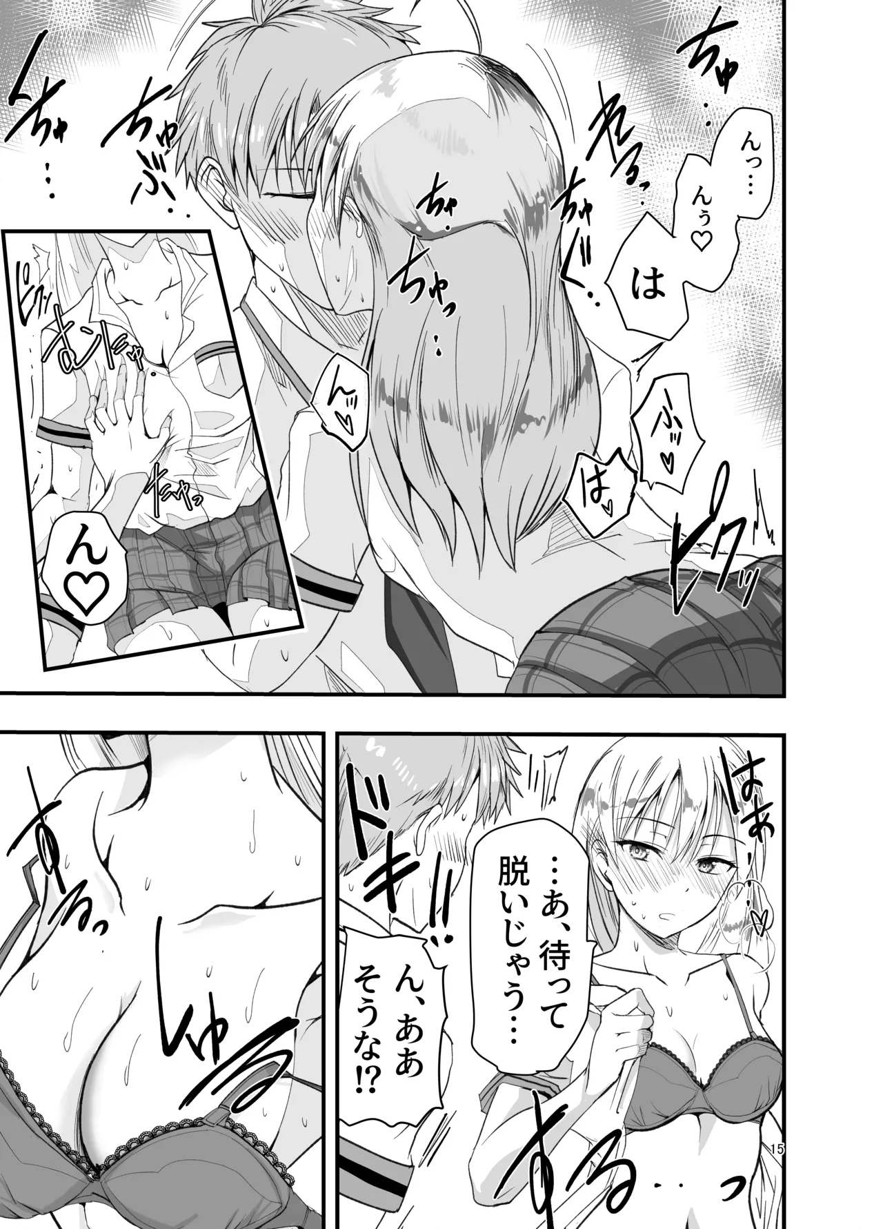 とりあえず二先で。 - page15