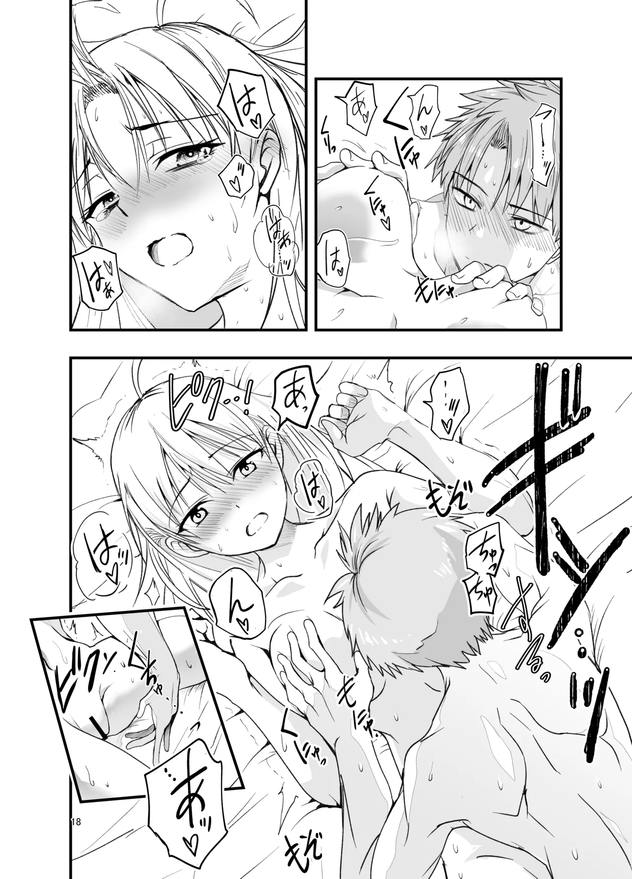とりあえず二先で。 - page18