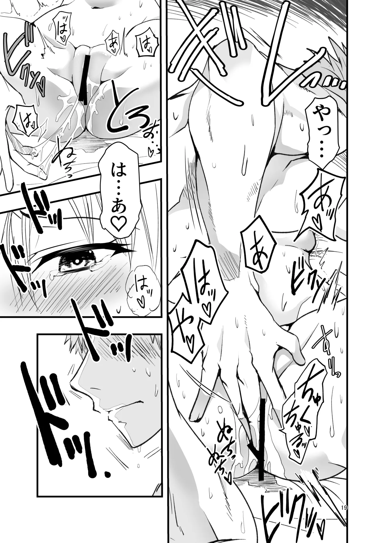 とりあえず二先で。 - page19