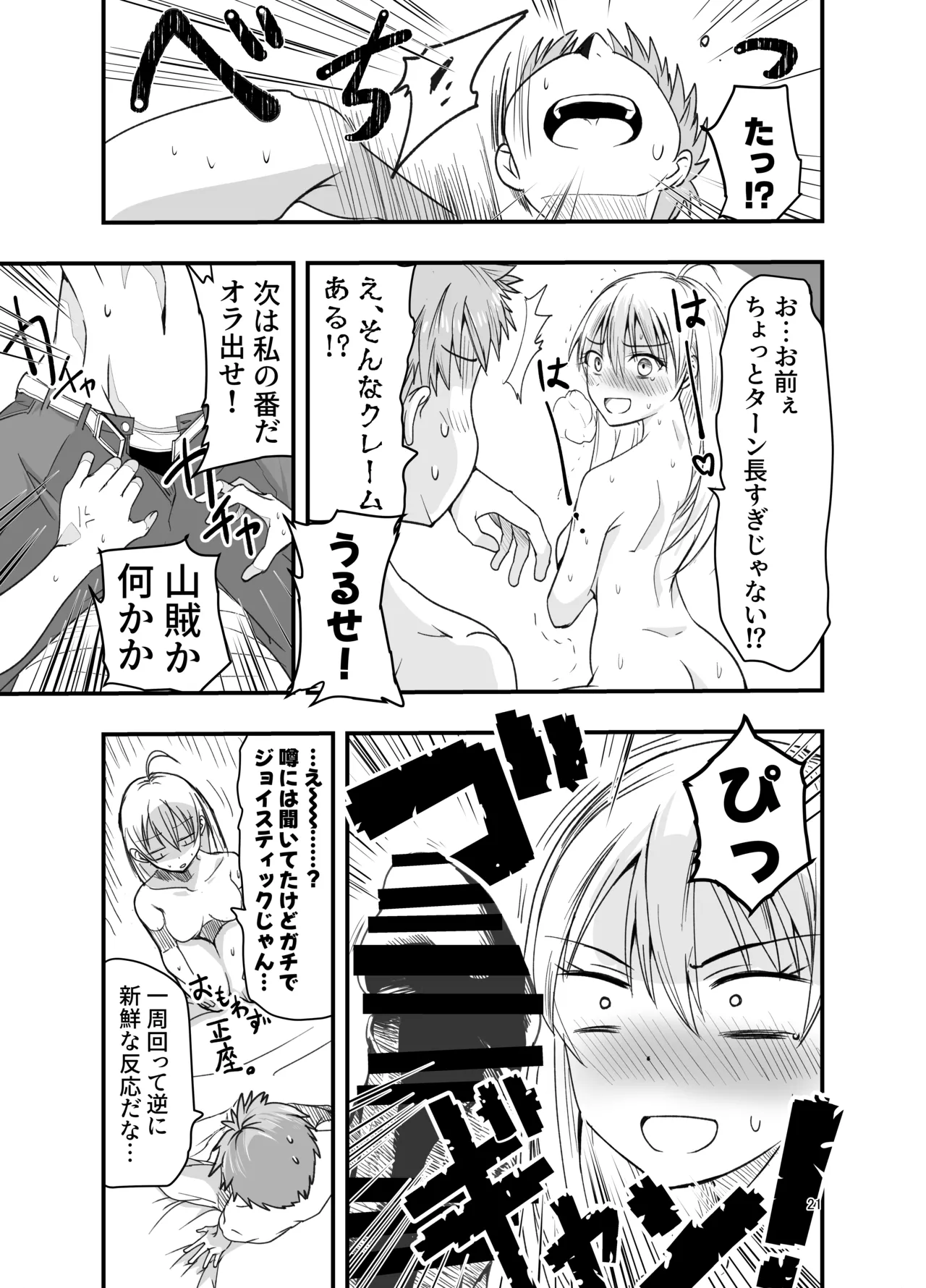 とりあえず二先で。 - page21