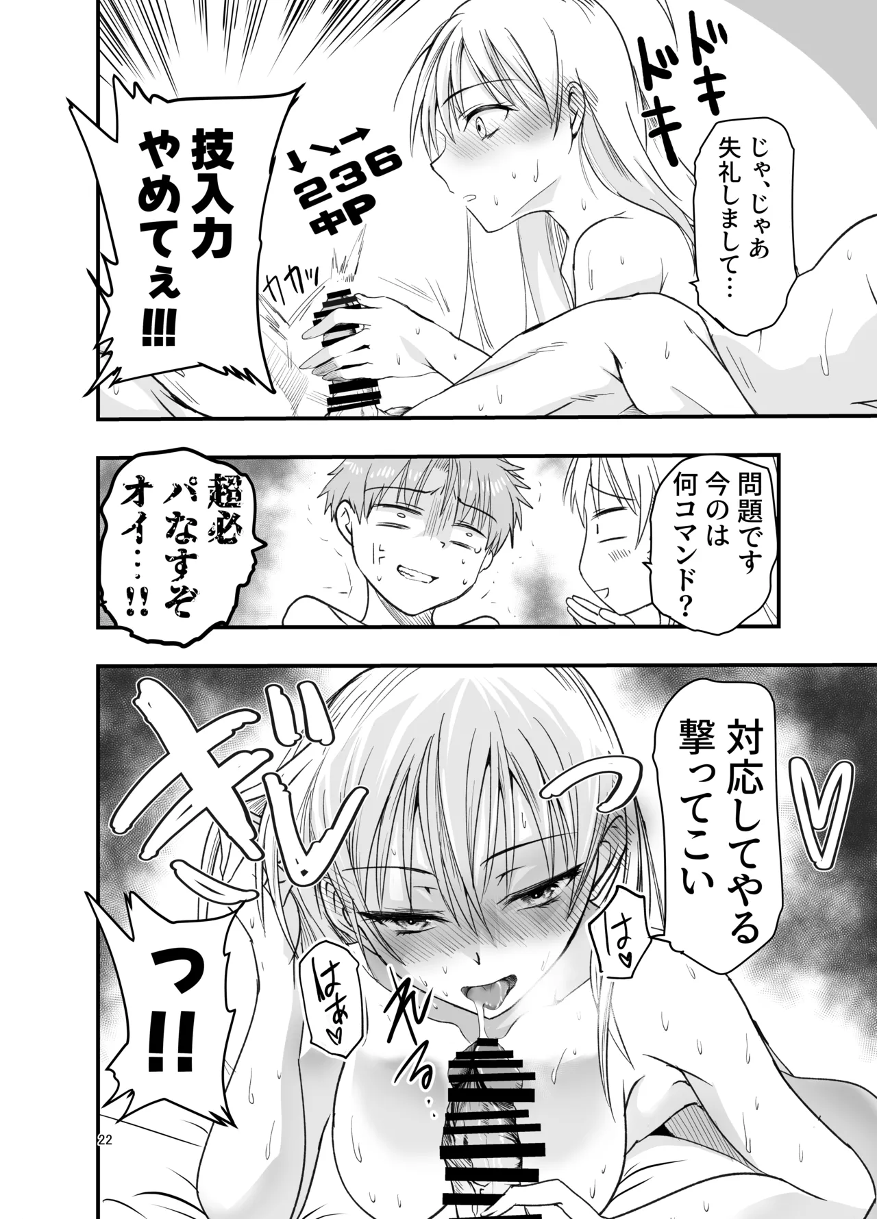 とりあえず二先で。 - page22