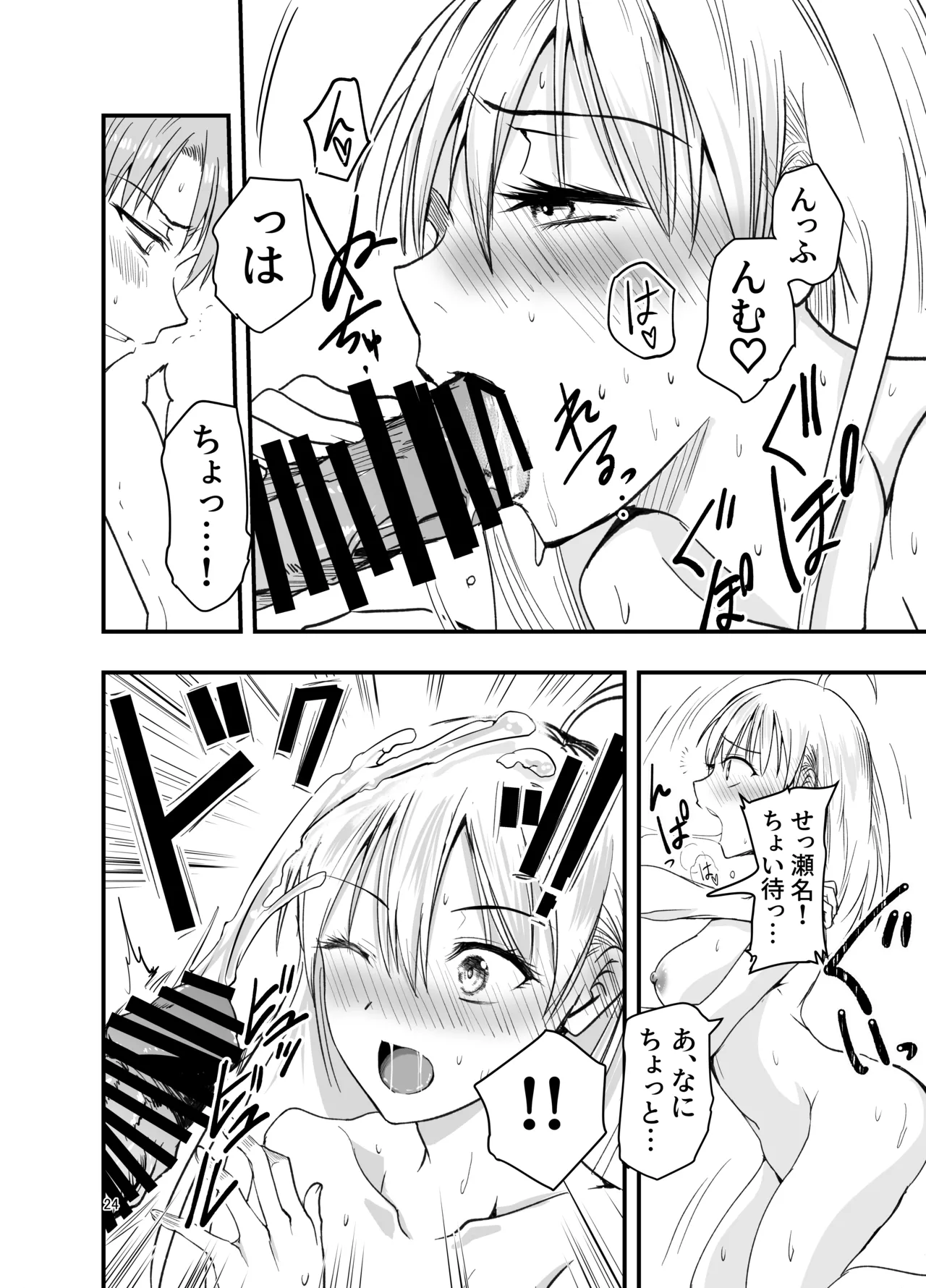 とりあえず二先で。 - page24