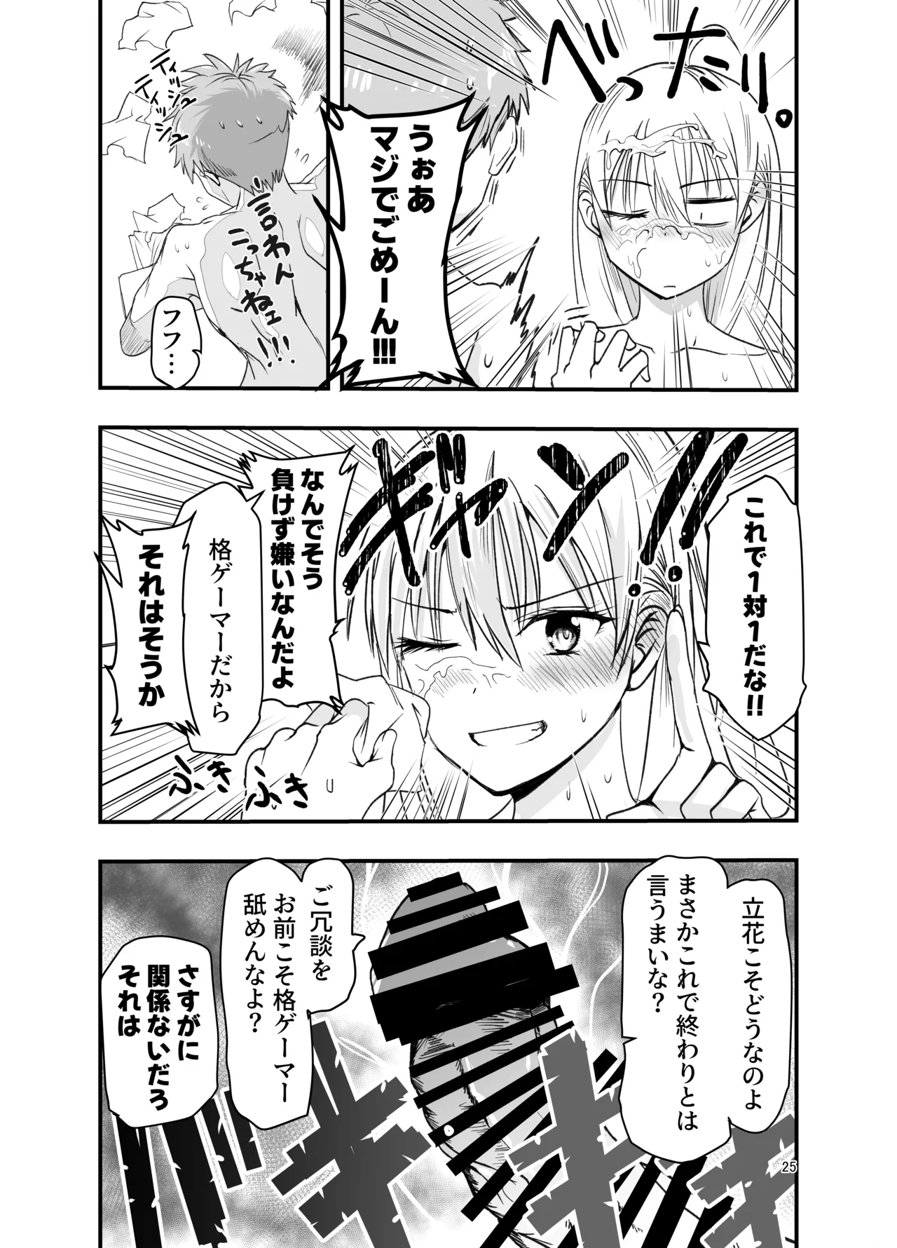 とりあえず二先で。 - page25