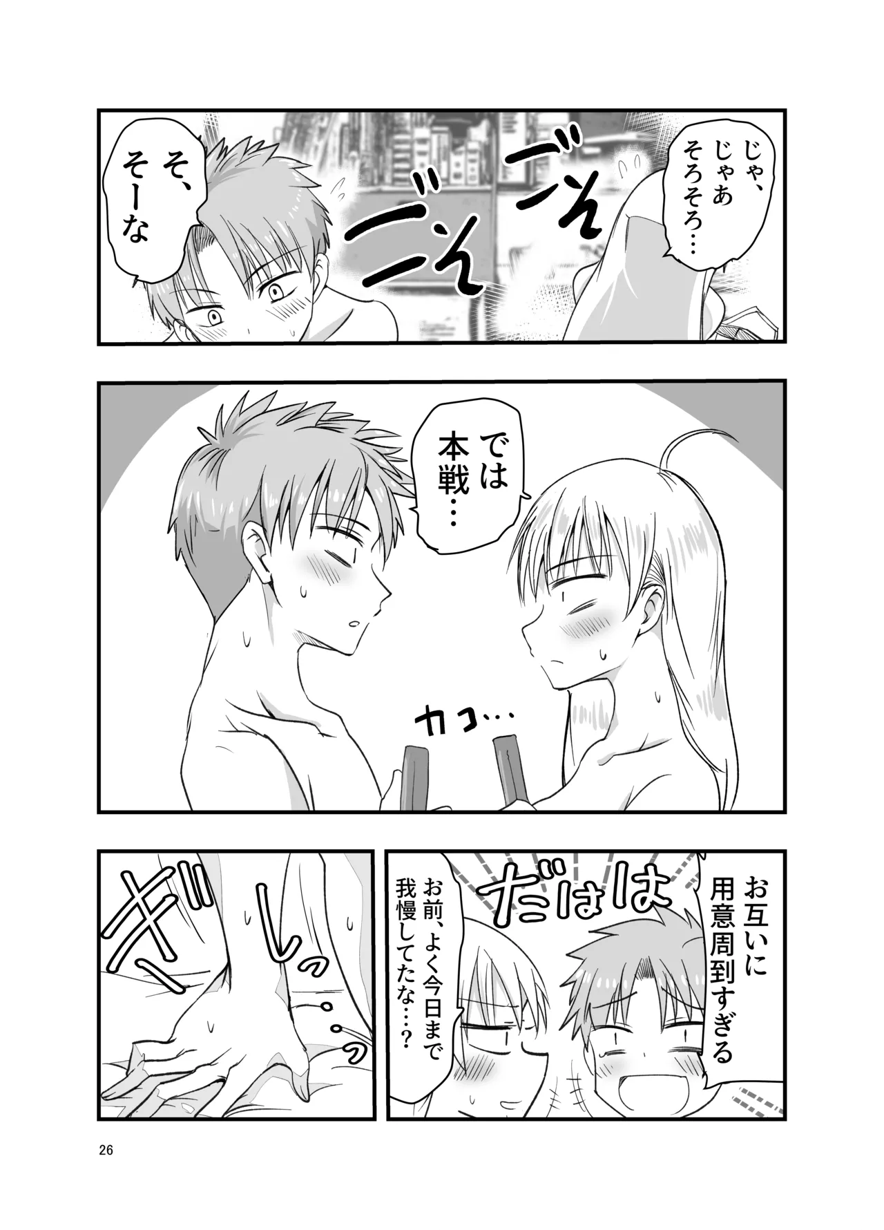 とりあえず二先で。 - page26