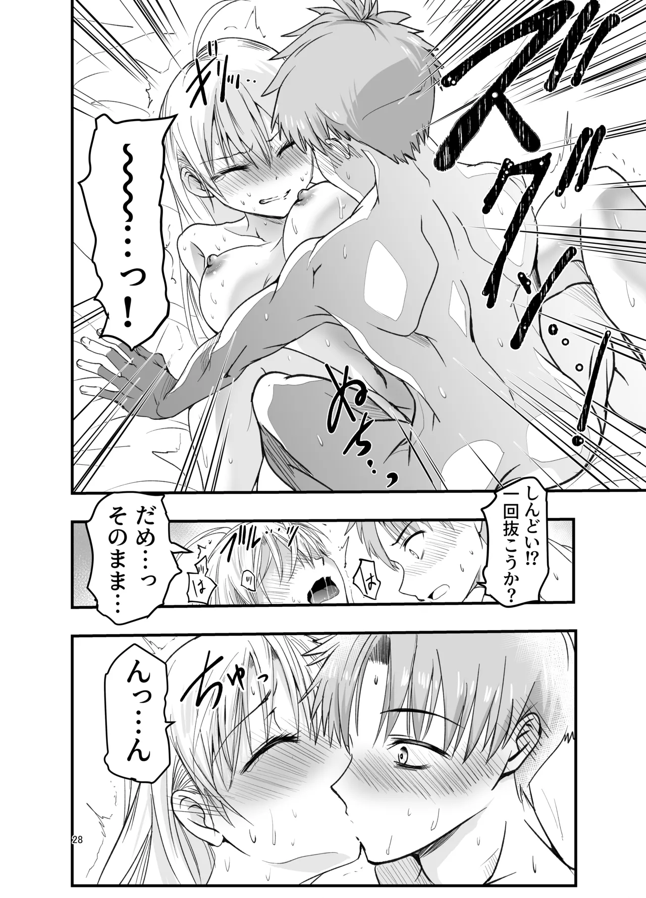 とりあえず二先で。 - page28