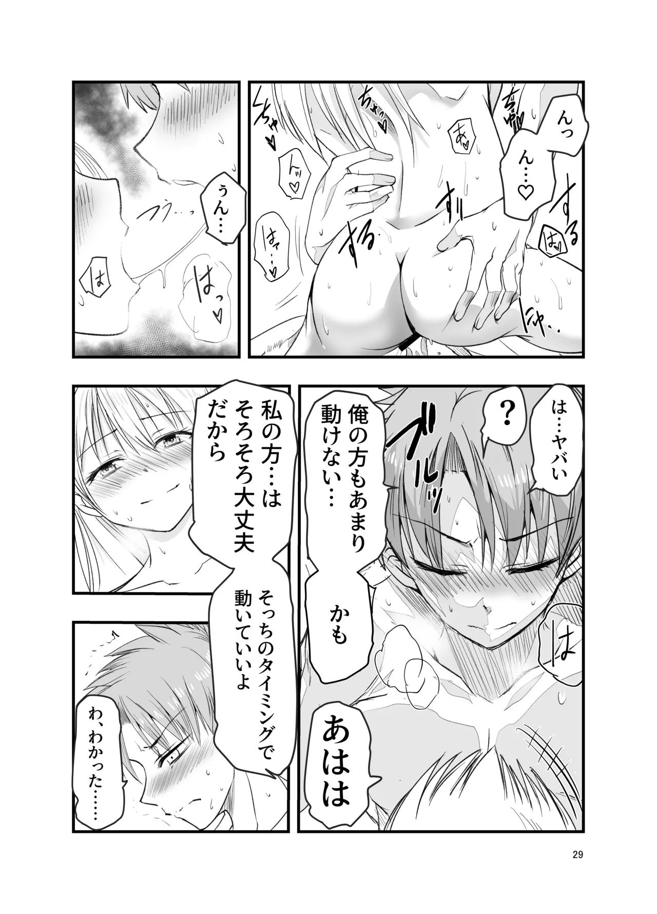 とりあえず二先で。 - page29