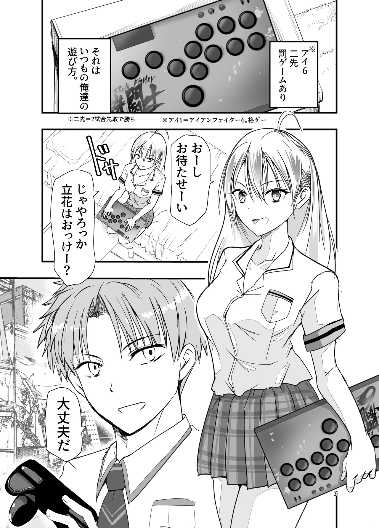 とりあえず二先で。 - page3