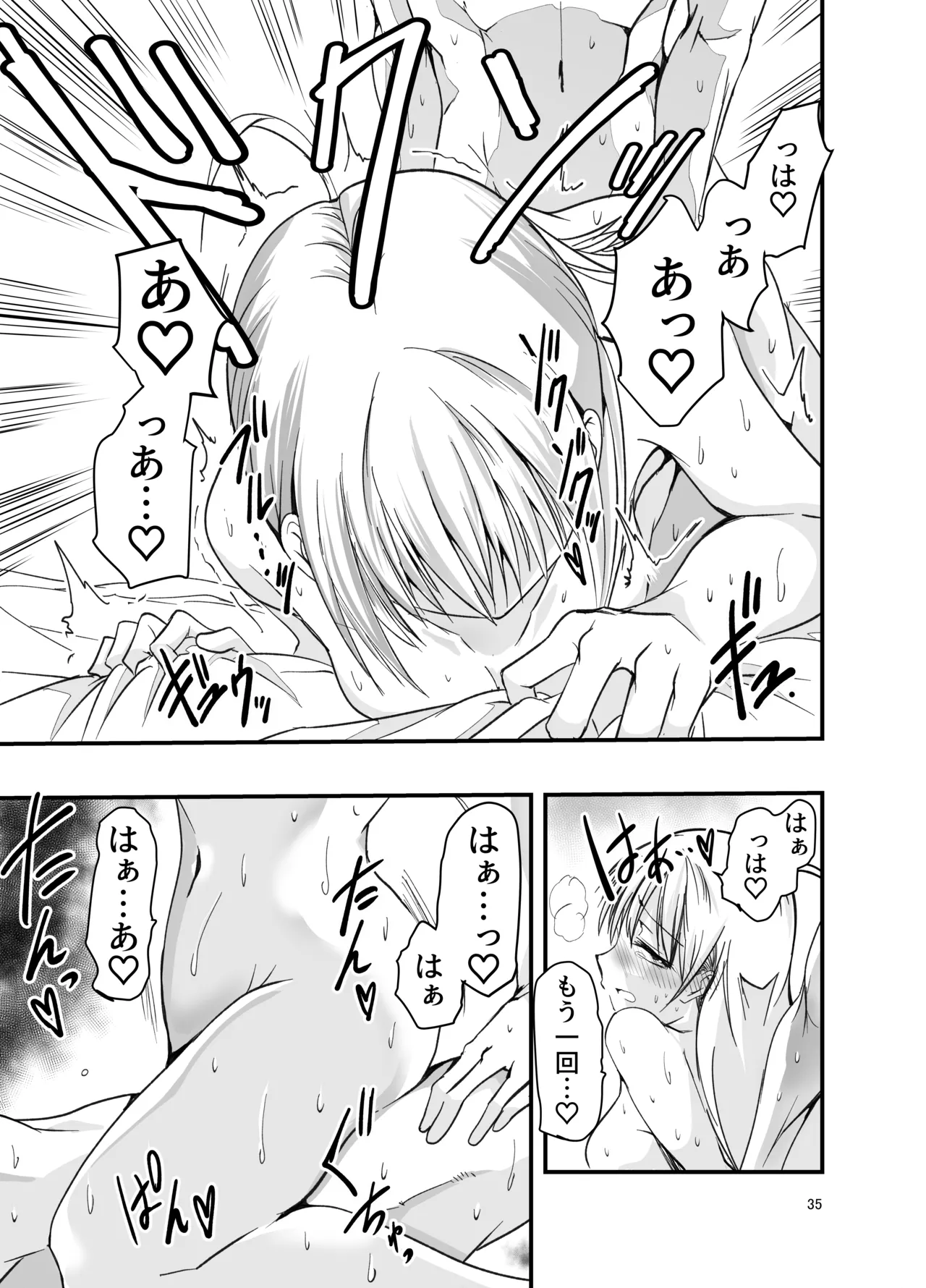 とりあえず二先で。 - page35
