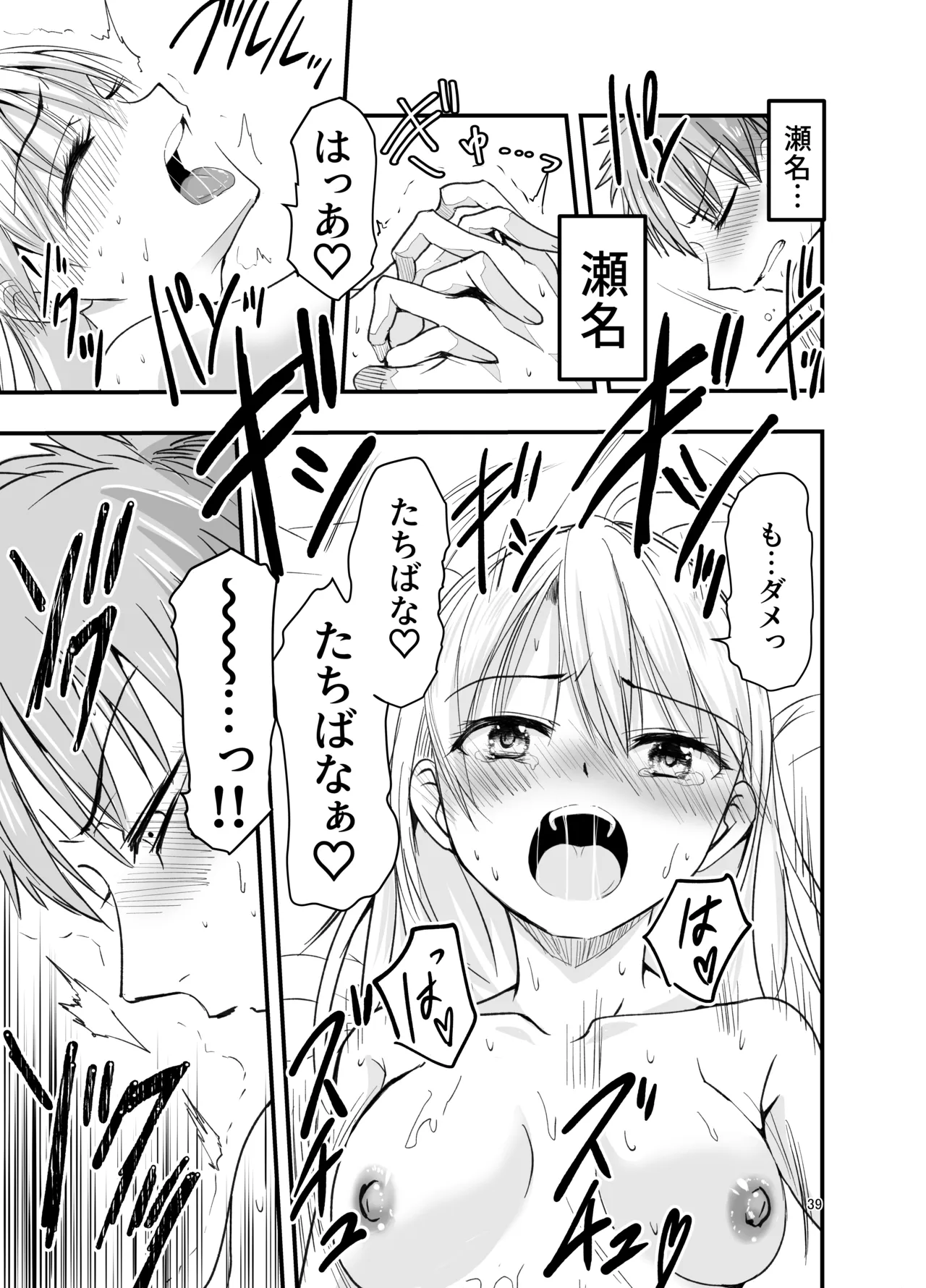 とりあえず二先で。 - page39