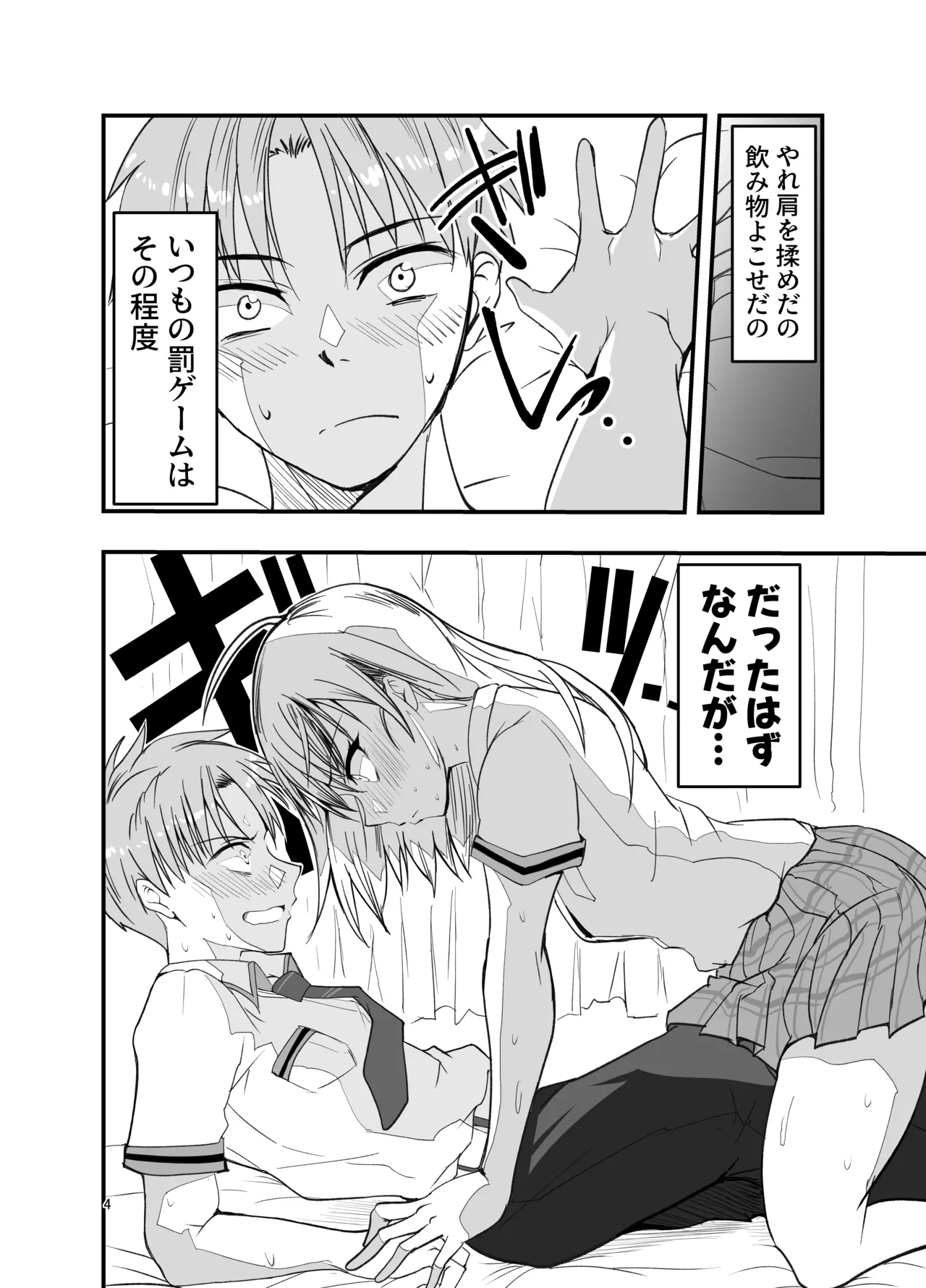 とりあえず二先で。 - page4