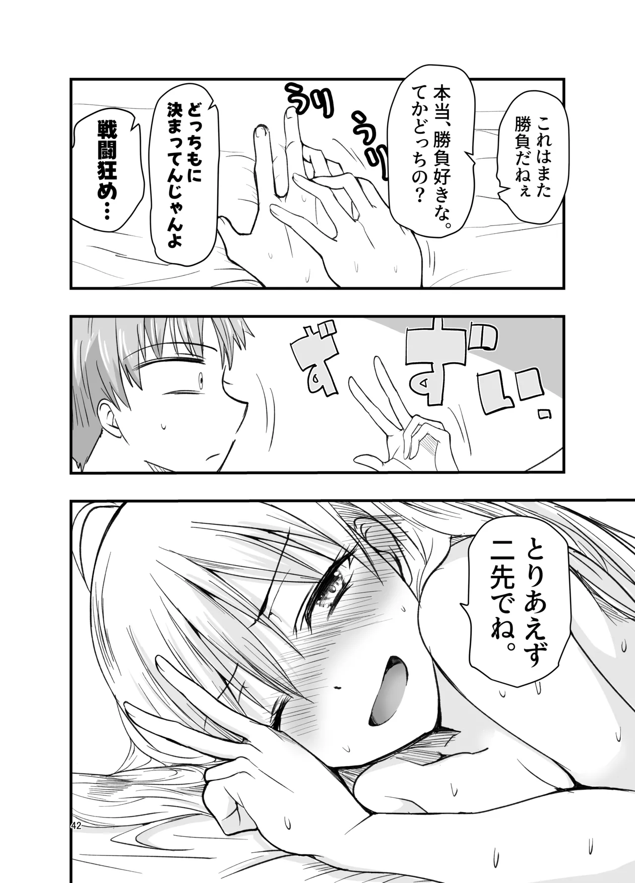 とりあえず二先で。 - page42