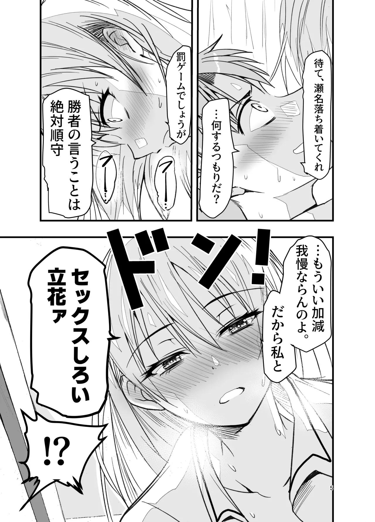 とりあえず二先で。 - page5