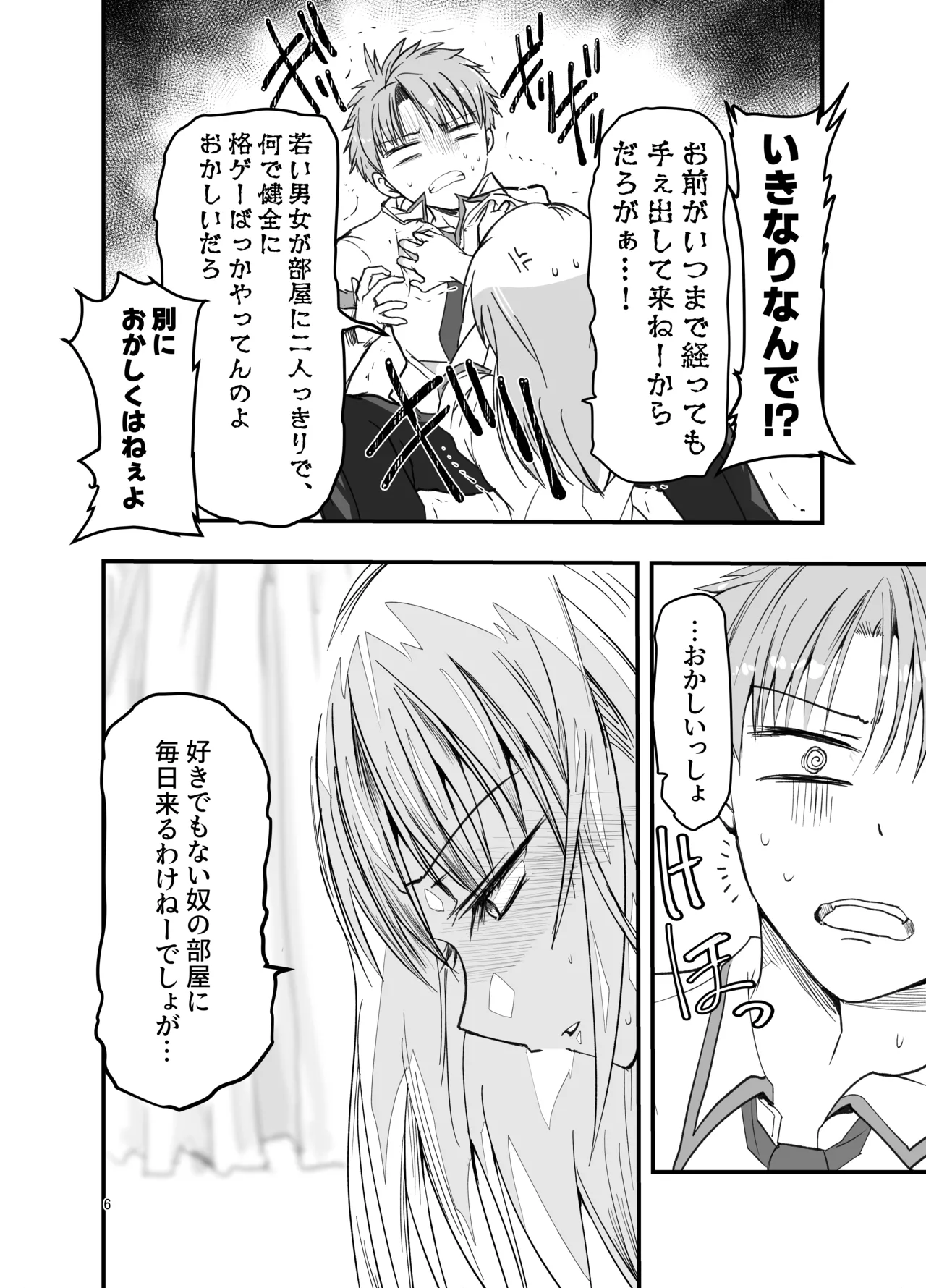 とりあえず二先で。 - page6