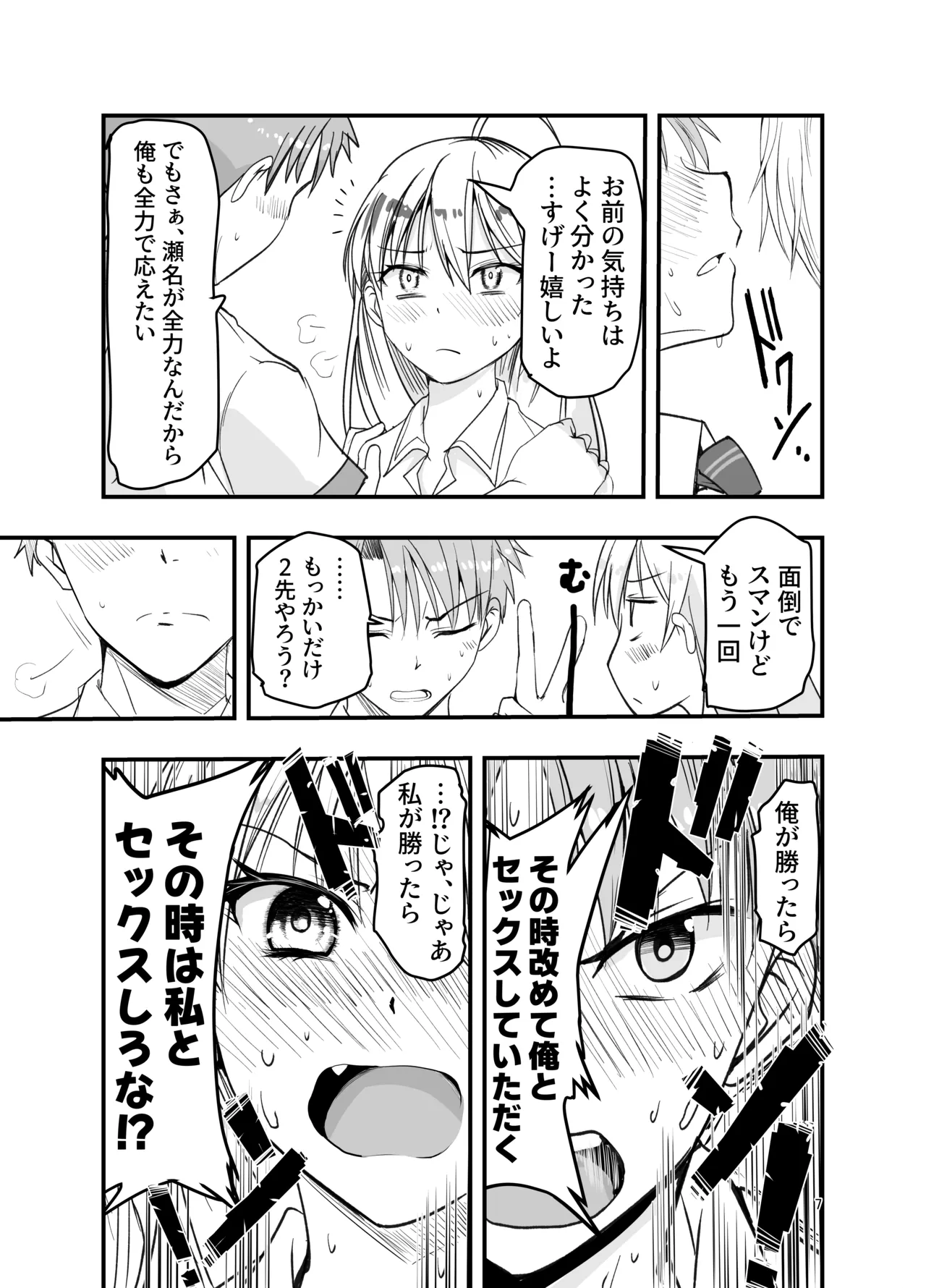 とりあえず二先で。 - page7