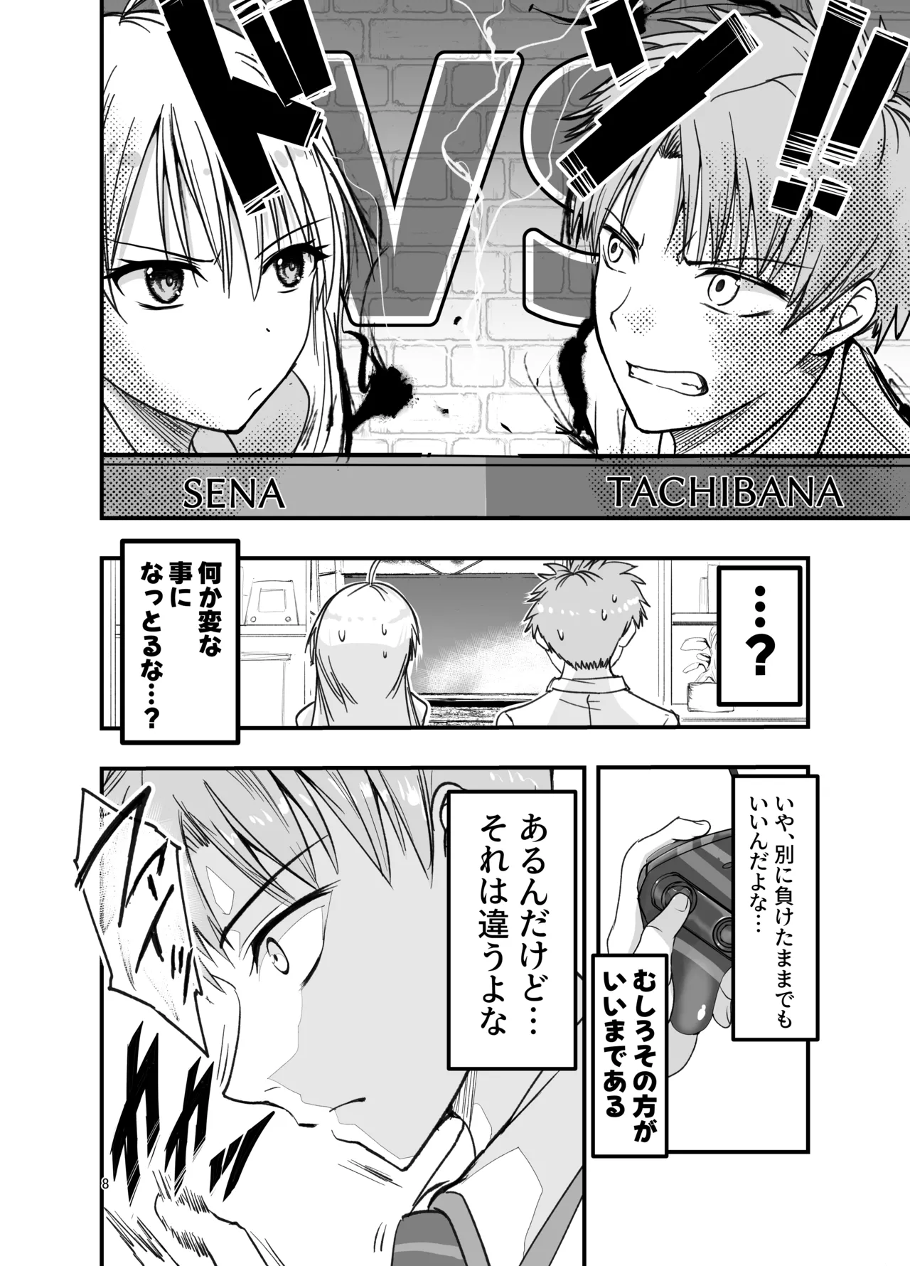 とりあえず二先で。 - page8