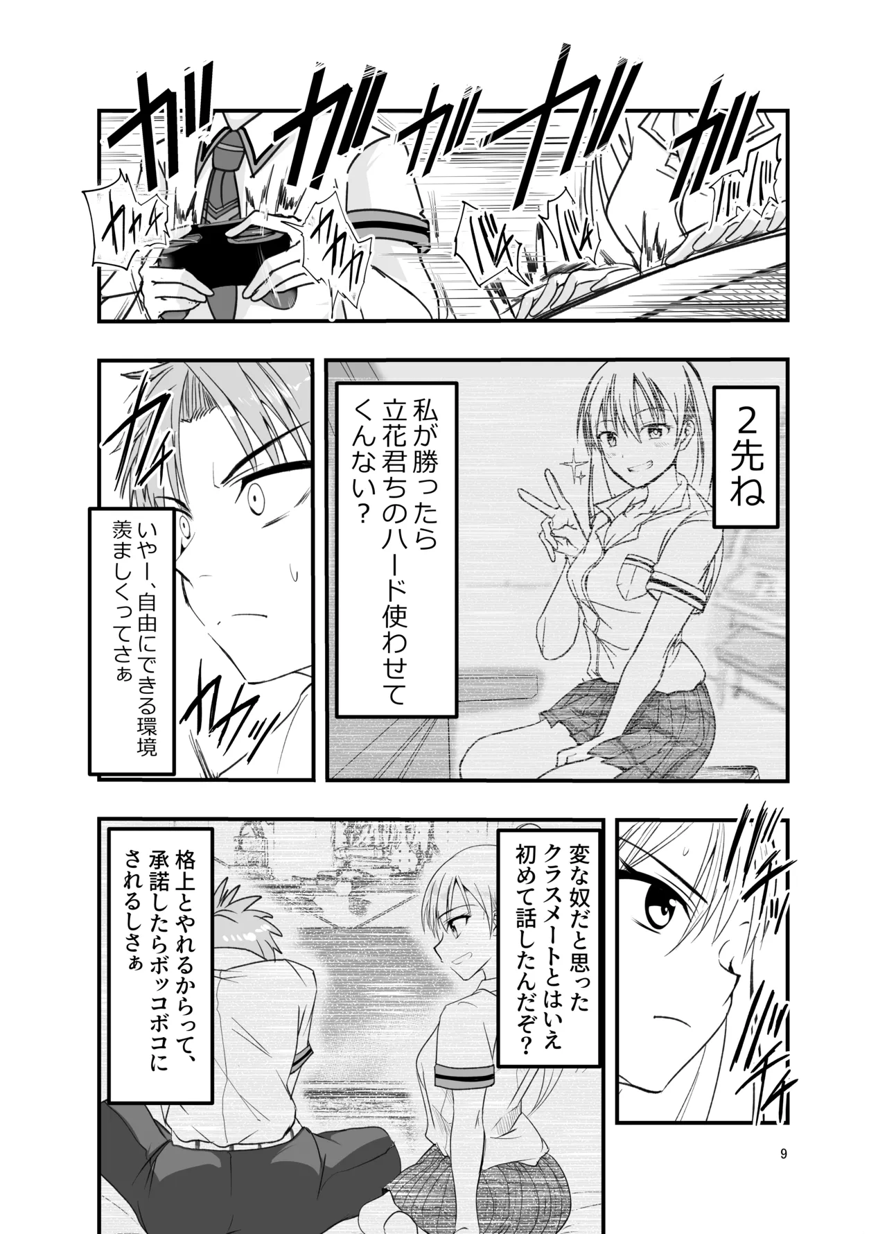 とりあえず二先で。 - page9