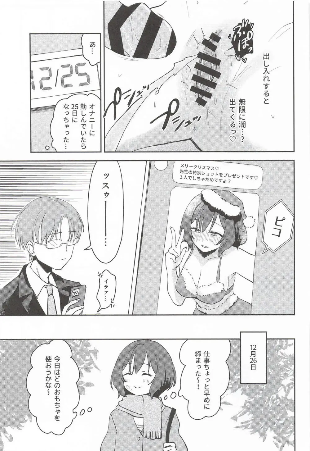ひとりでシないでください! - page10