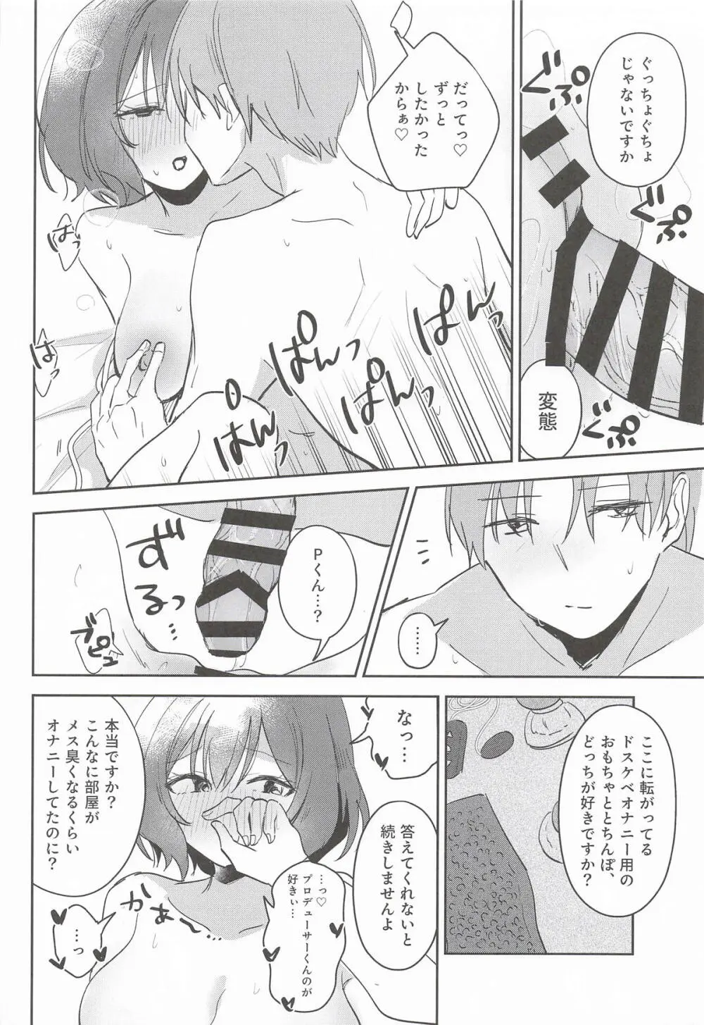 ひとりでシないでください! - page13