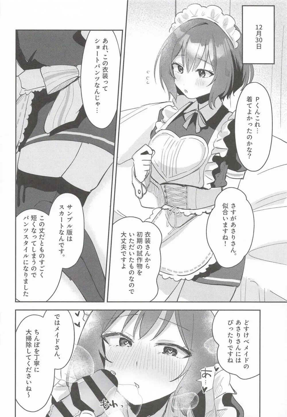ひとりでシないでください! - page15
