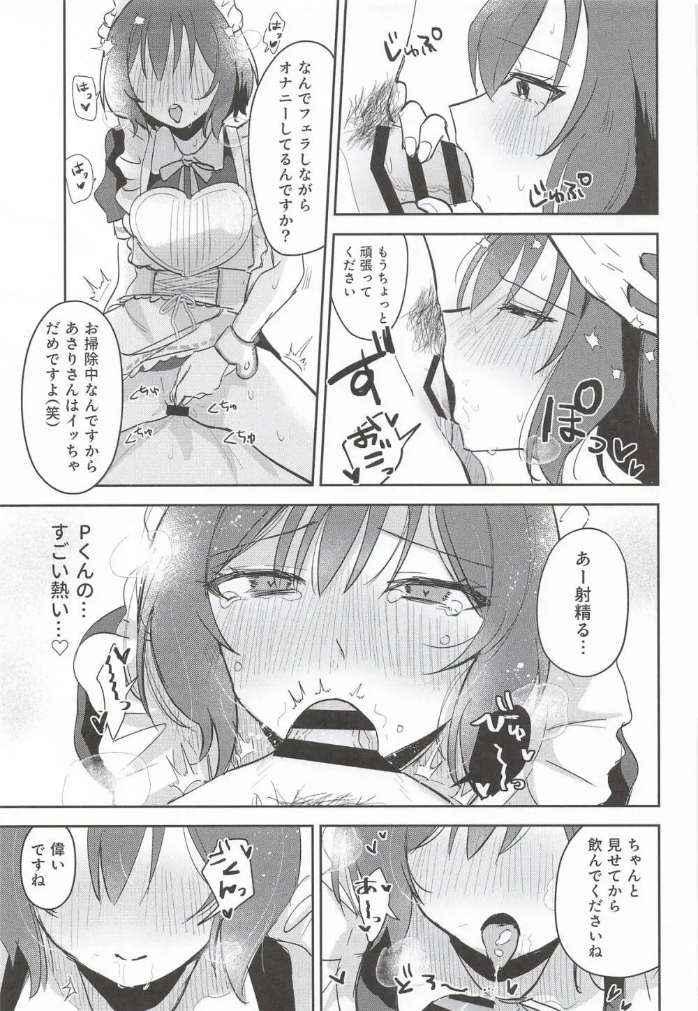 ひとりでシないでください! - page16