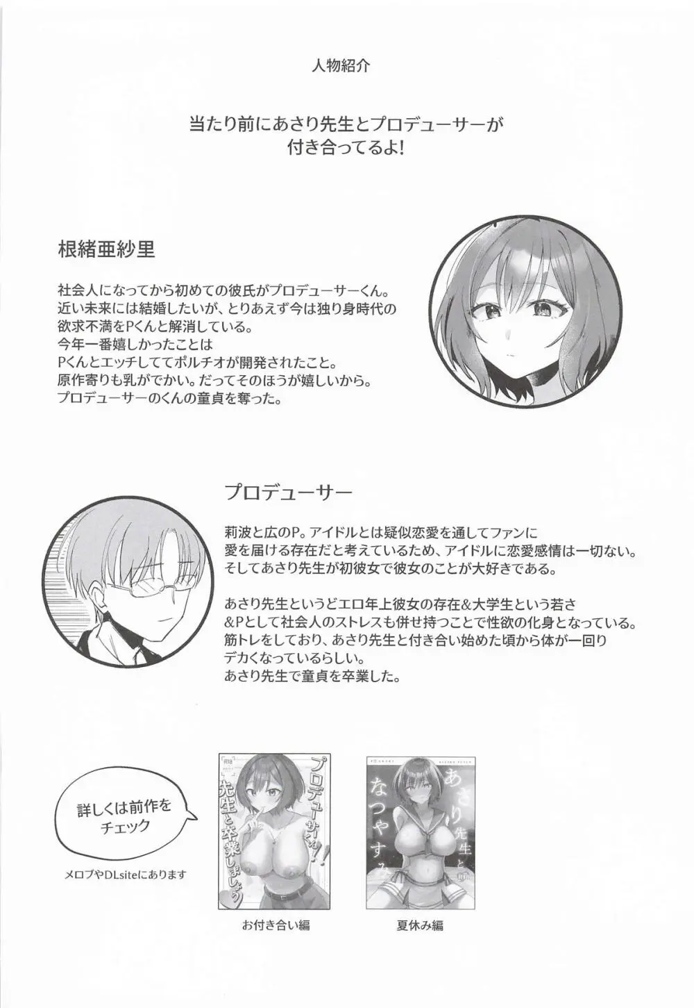 ひとりでシないでください! - page3