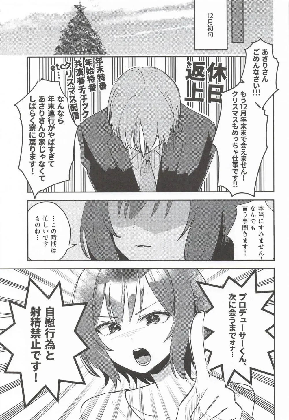 ひとりでシないでください! - page4