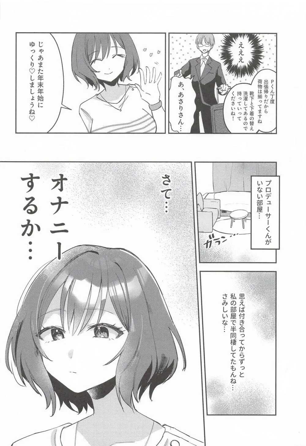 ひとりでシないでください! - page5