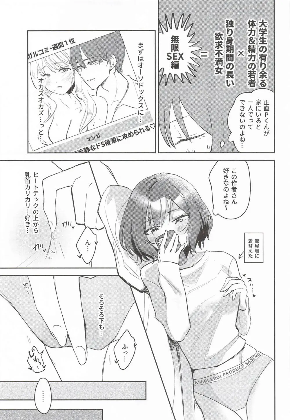 ひとりでシないでください! - page6