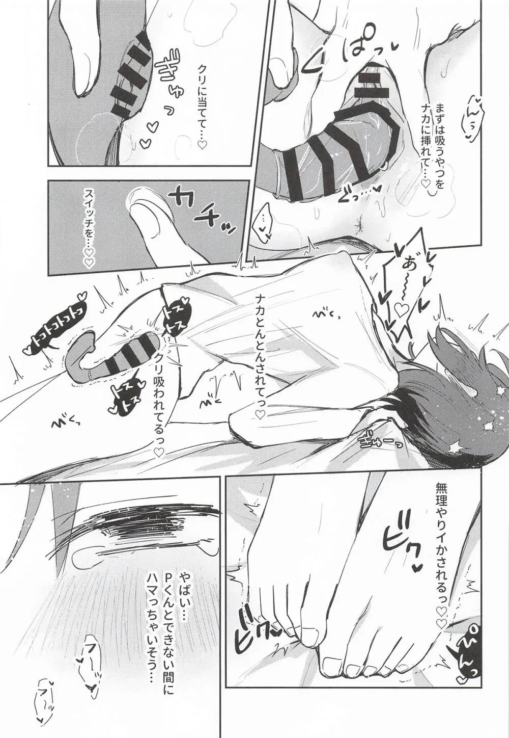 ひとりでシないでください! - page8