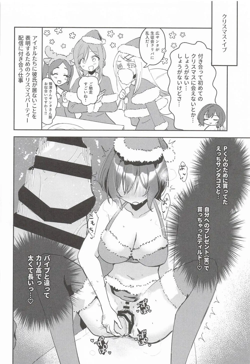 ひとりでシないでください! - page9