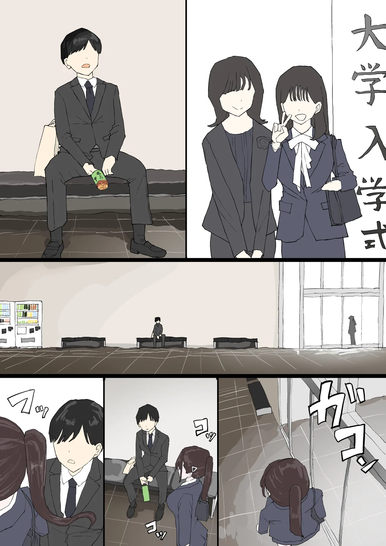一目ぼれ - page2