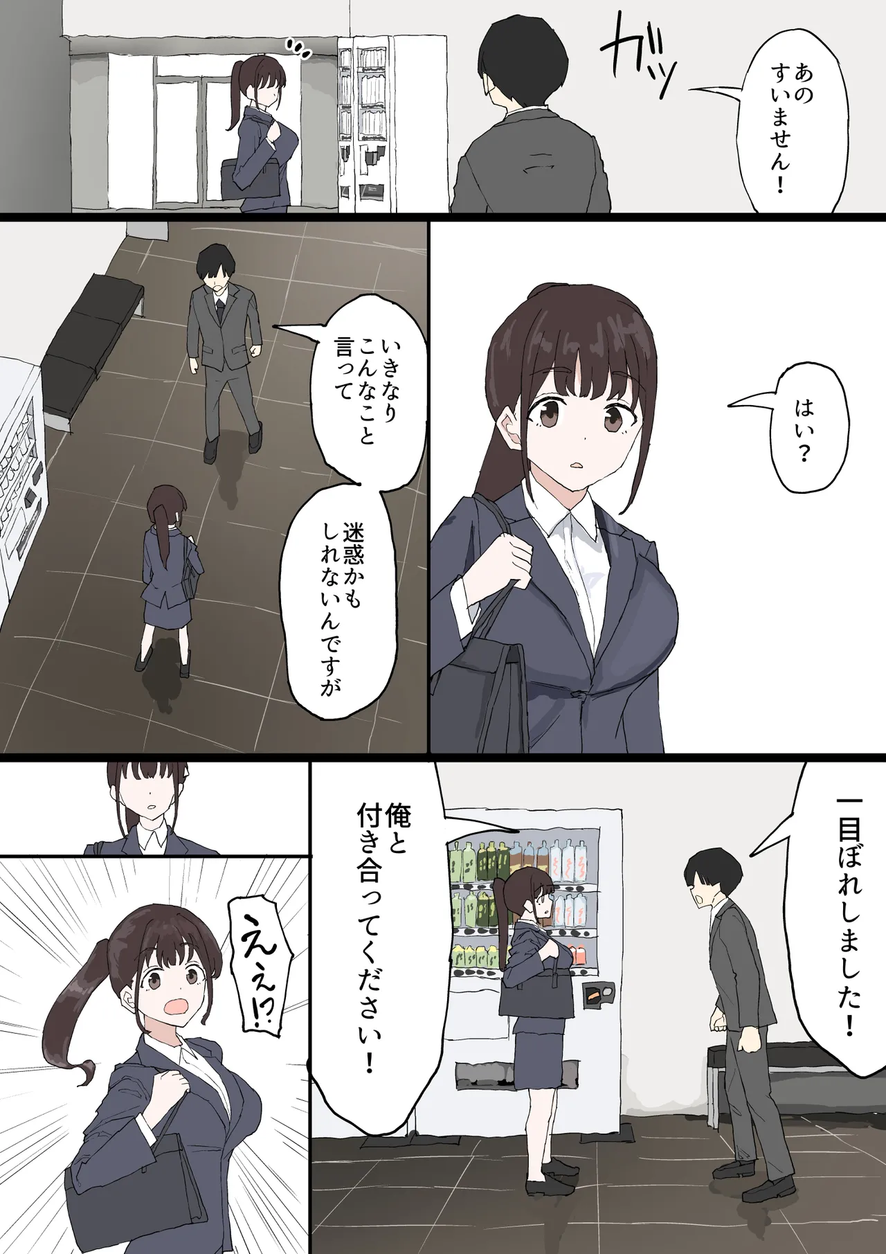 一目ぼれ - page3