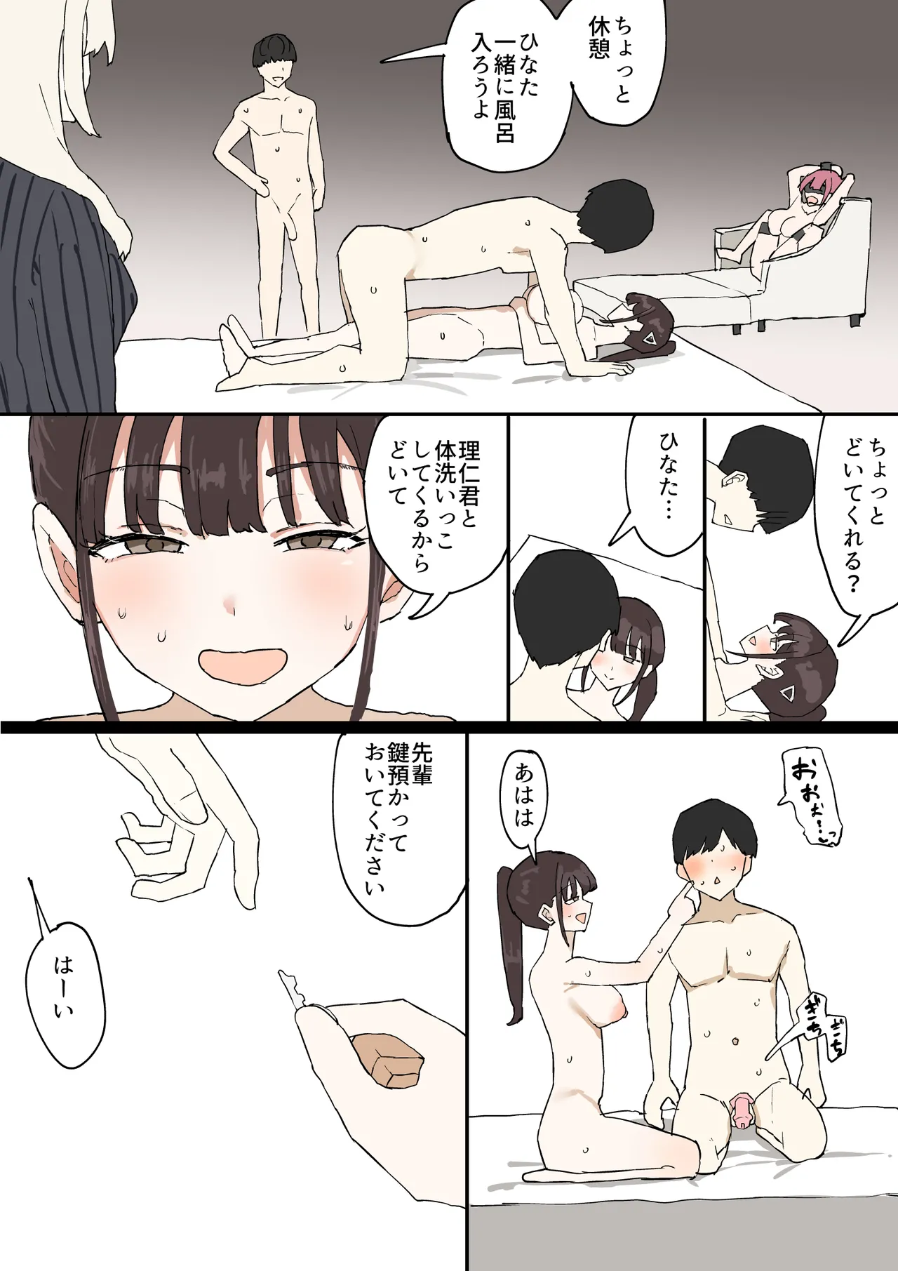 一目ぼれ - page32