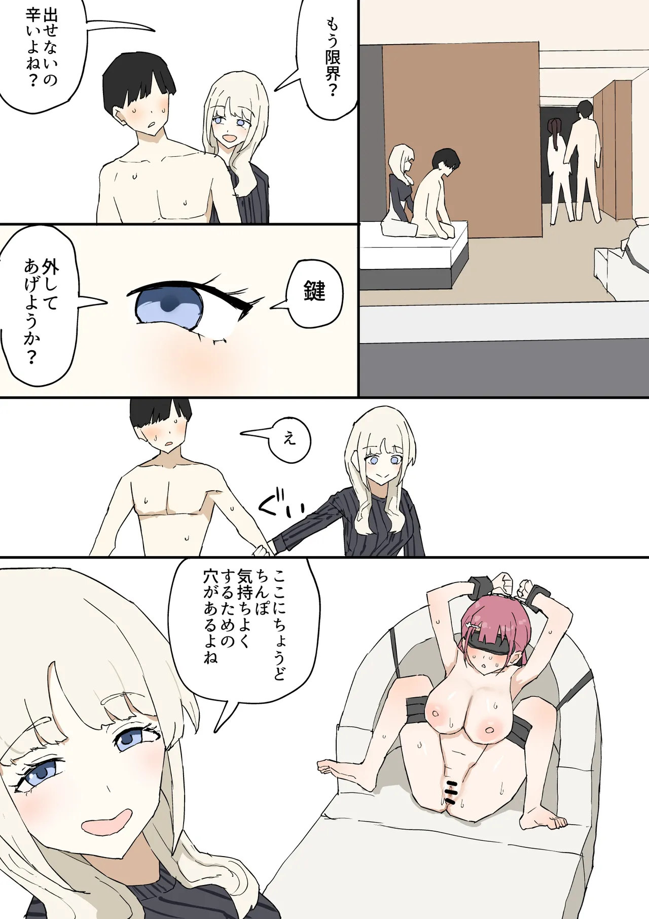 一目ぼれ - page33