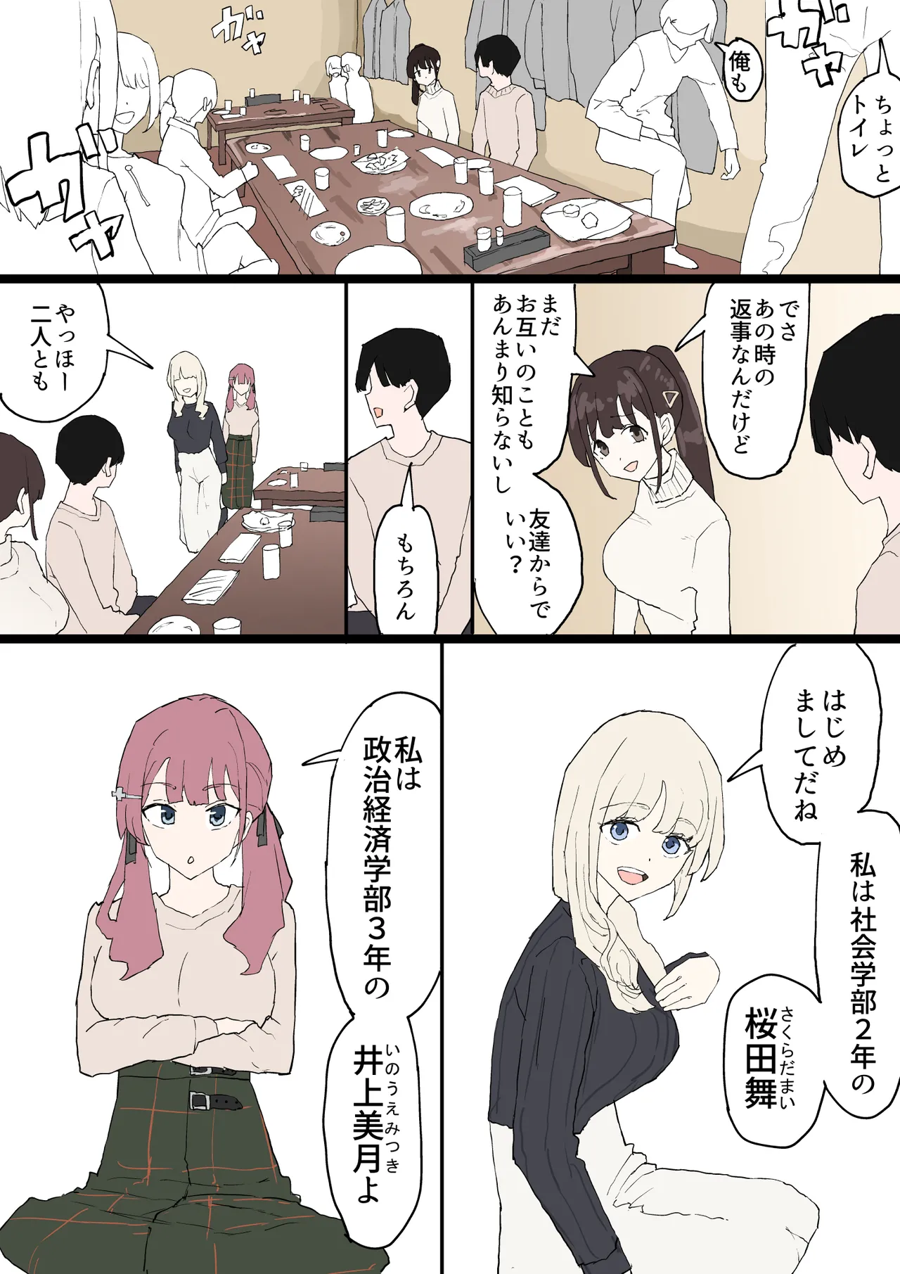 一目ぼれ - page4