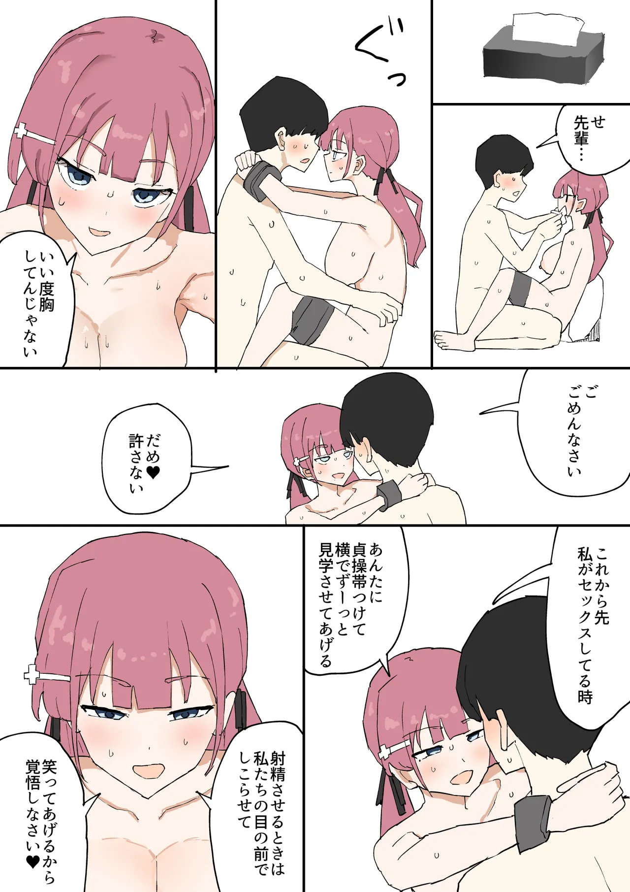 一目ぼれ - page41