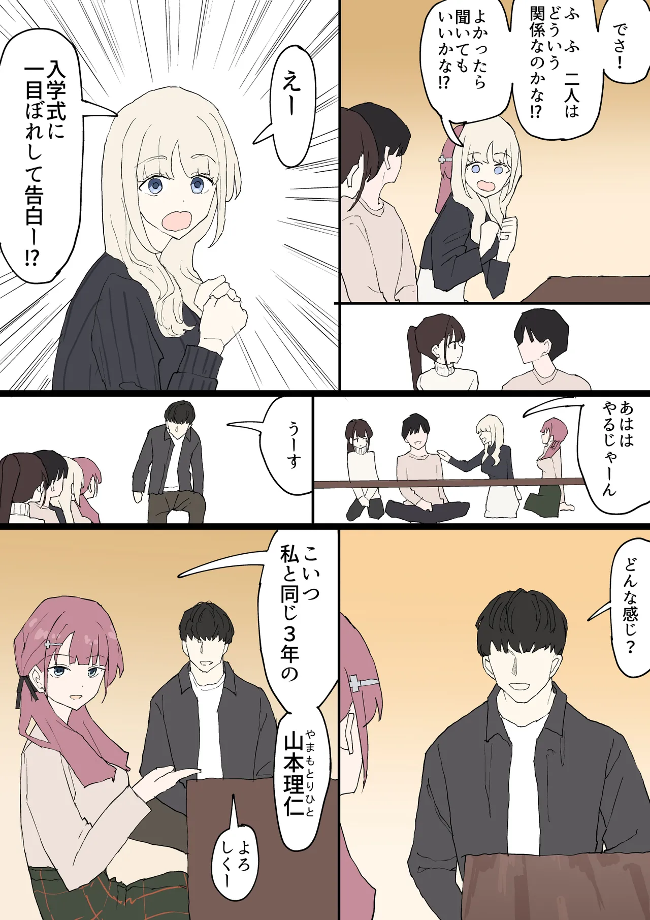 一目ぼれ - page5
