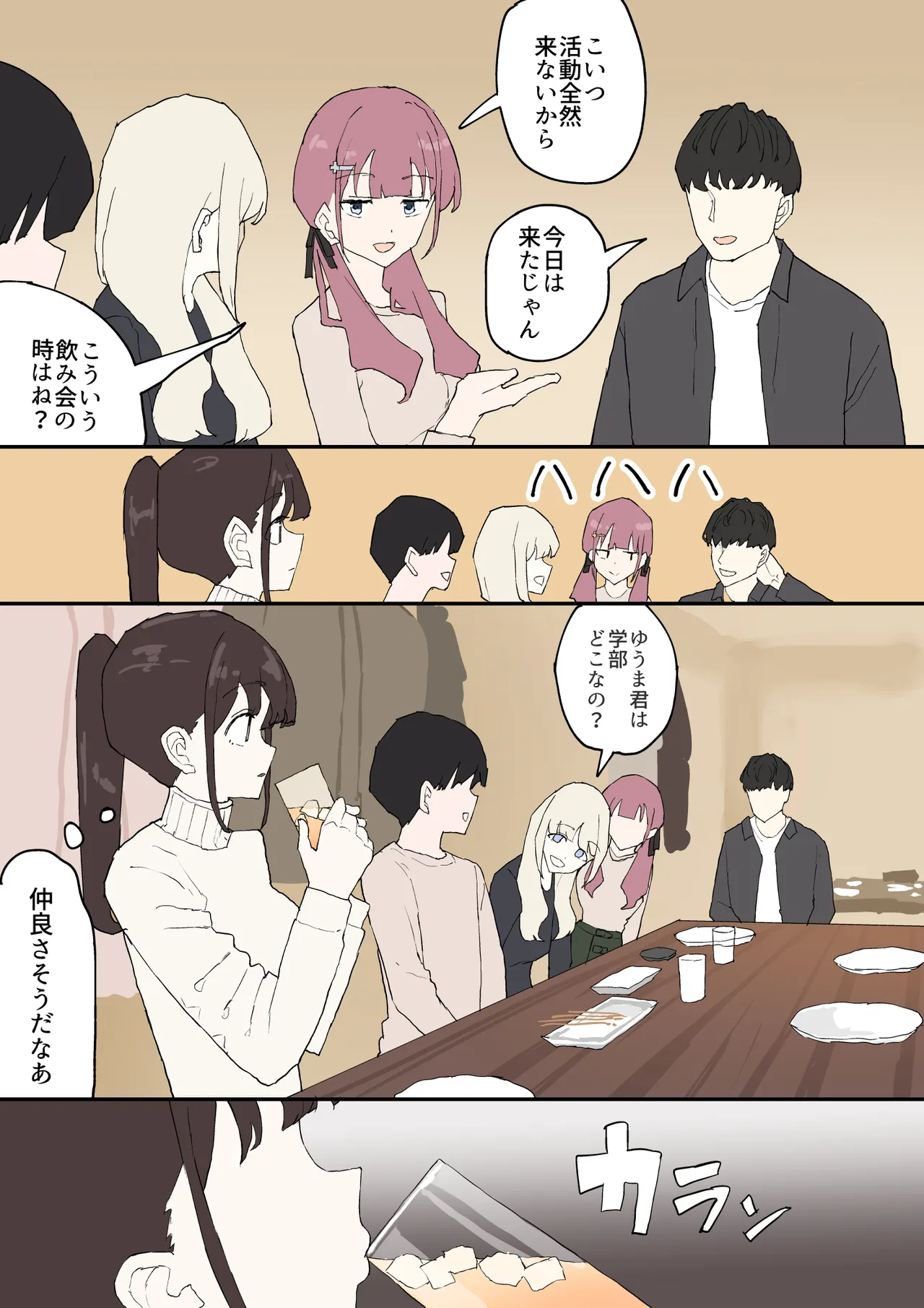 一目ぼれ - page6