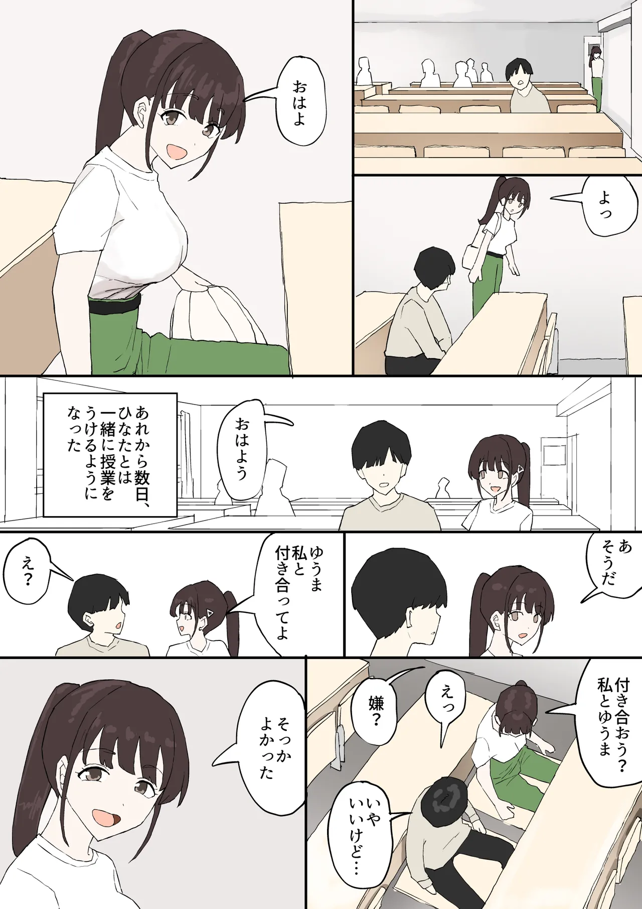 一目ぼれ - page63