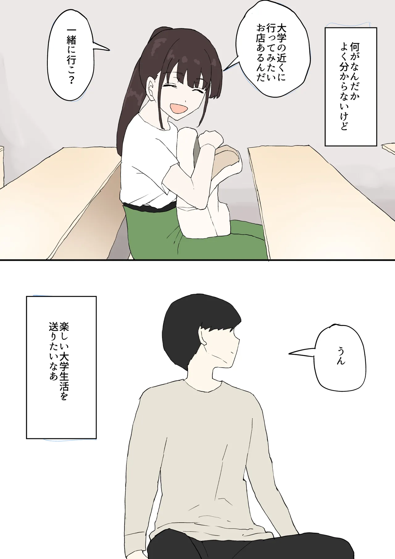一目ぼれ - page64